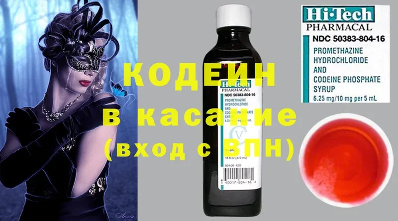 Кодеин Purple Drank  где можно купить   Отрадное 